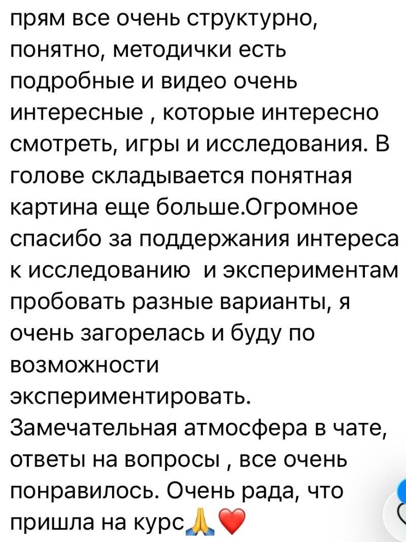 Отзыв участницы